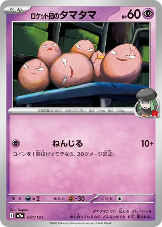 061/193 Team Rocket's Exeggcute