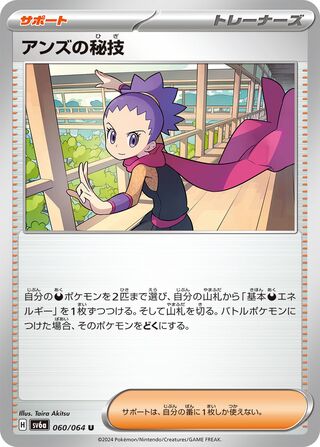 060/064 Janine's Secret Art