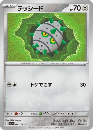 043/062 Ferroseed
