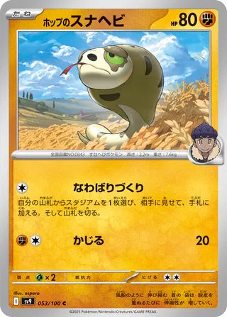 053/100 Hop's Silicobra