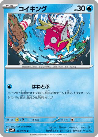 013/078 Magikarp