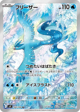 102/100 Articuno