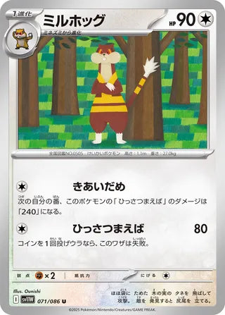 071/086 Watchog