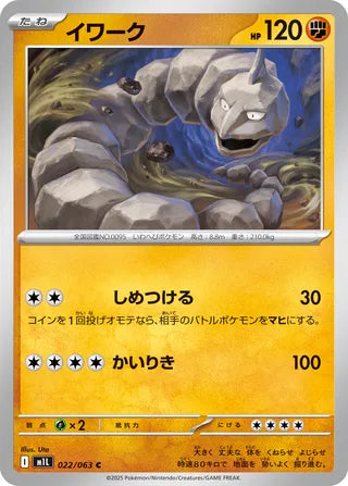 022/063 Onix