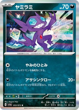 055/073 Sableye