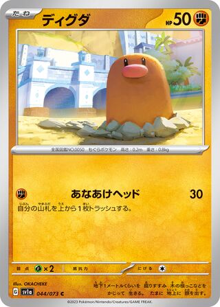 044/073 Diglett