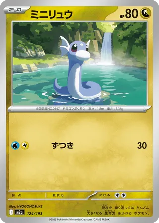 124/193 Dratini