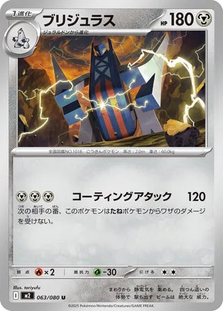 063/080 Archaludon