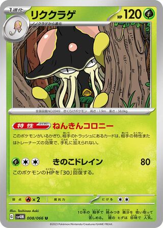 008/066 Toedscruel