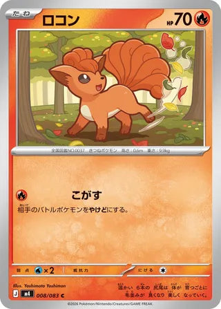 008/083 Vulpix