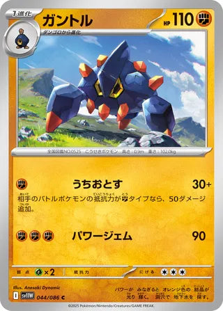 044/086 Boldore