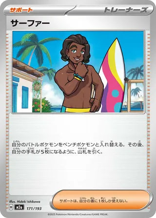 171/193 Surfer