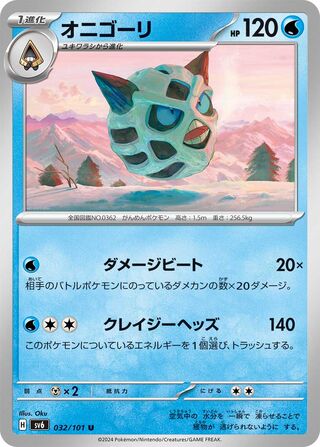 032/101 Glalie