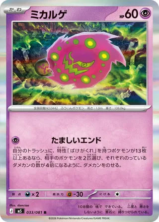 033/081 Spiritomb