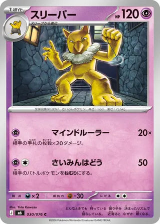 030/076 Hypno