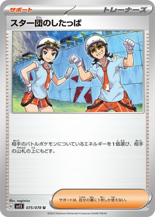 075/078 Team Star Grunt
