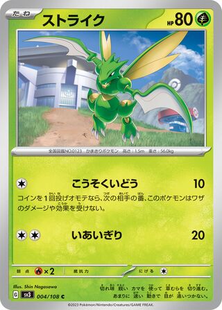 004/108 Scyther