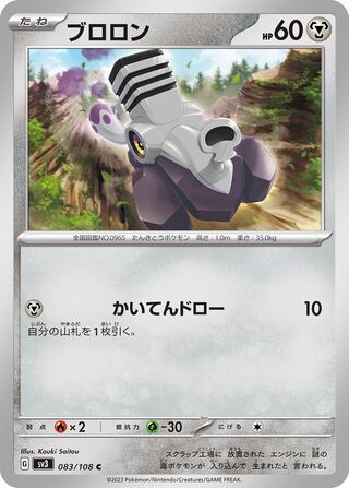083/108 Varoom