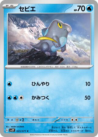025/071 Frigibax
