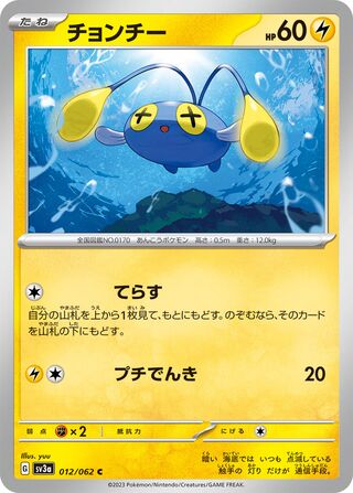 012/062 Chinchou