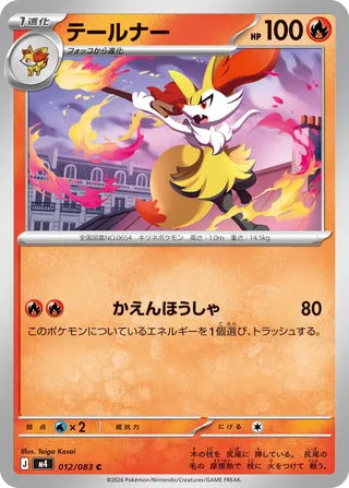 012/083 Braixen
