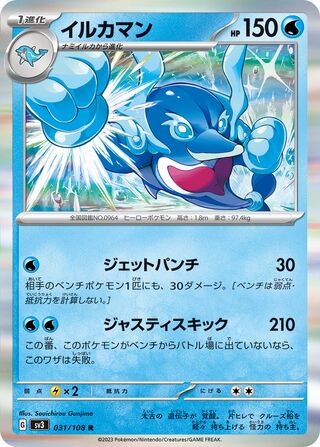 031/108 Palafin