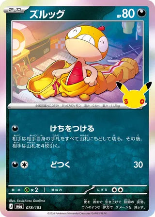 078/103 Scraggy