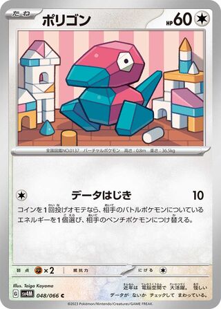 048/066 Porygon
