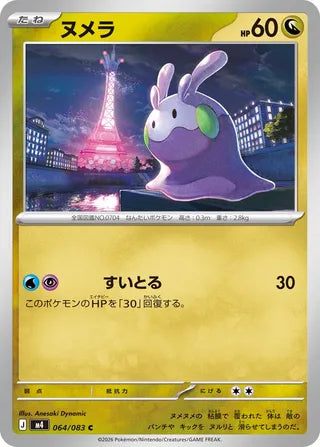 064/083 Goomy