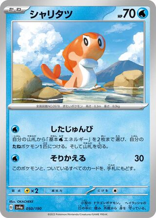 050/190 Tatsugiri