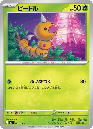 001/083 Weedle