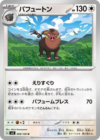 098/108 Oinkologne