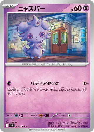 036/083 Espurr