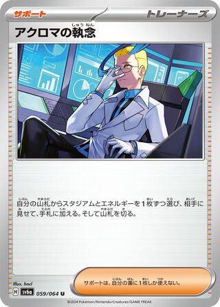 059/064 Colress's Tenacity