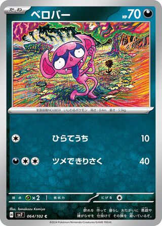 064/102 Impidimp