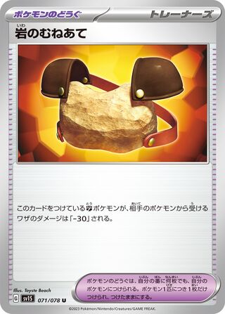 071/078 Rock Chestplate