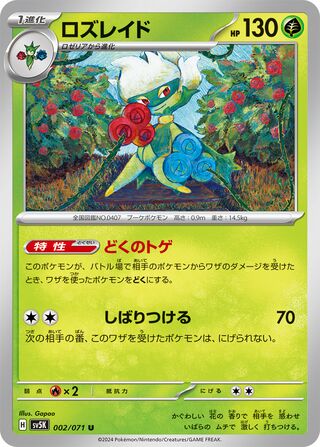 002/071 Roserade