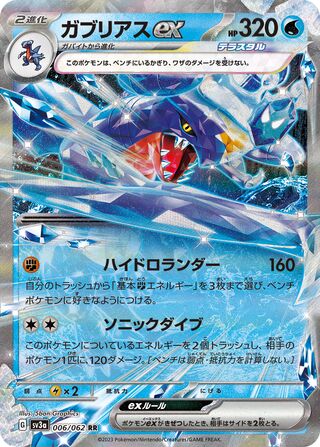 006/062 Garchomp ex