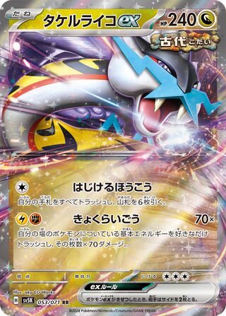 053/071 Raging Bolt ex