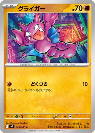043/080 Gligar