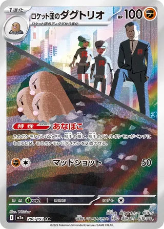 206/193 Team Rocket's Dugtrio