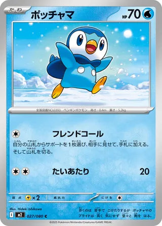 027/080 Piplup