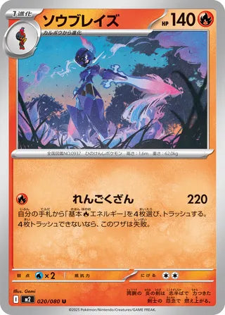 020/080 Ceruledge