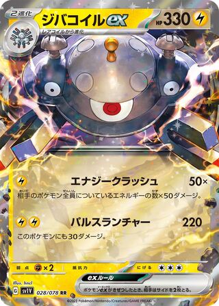 028/078 Magnezone ex