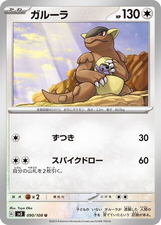 090/108 Kangaskhan