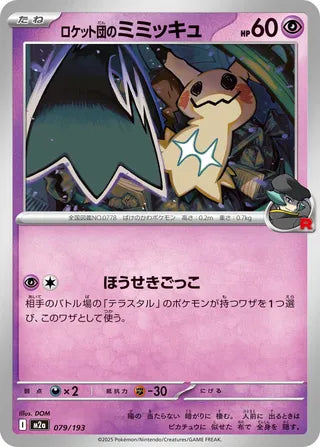 079/193 Team Rocket's Mimikyu