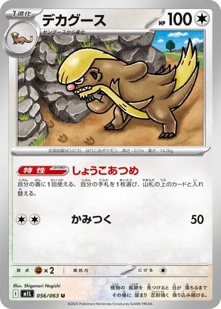056/063 Gumshoos