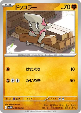 050/086 Timburr