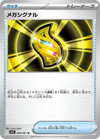 058/063 Mega Signal