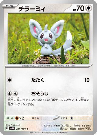 059/071 Minccino